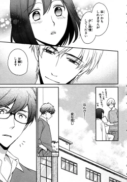 Page 25 of Nyotaika Sei Katsu