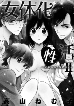 Page 3 of Nyotaika Sei Katsu