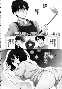 Page 6 of Nyotaika Sei Katsu