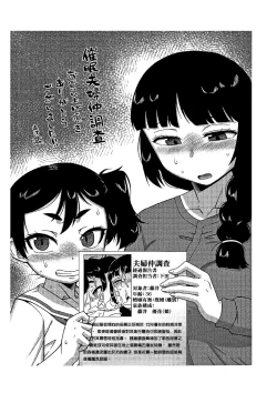 Page 201 of Saimin Fuufunaka Chousa