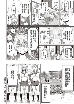 Page 24 of Omorashi Yanki Onihara-san