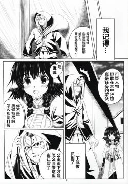 Page 7 of Himitsu no Yakai