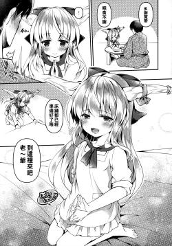 Page 6 of Suika-san wa Amayakashi Tsuma