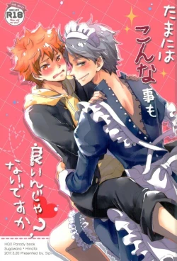 Page 1 of Tamani wa Konna Koto mo yoin janai desu ka?