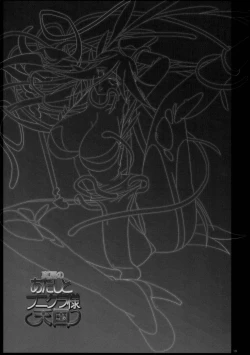 Page 18 of Manatsu no Atashi to Funikura-sama Tengoku