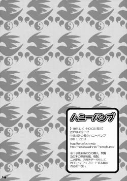 Page 17 of Ikuhisashiku No.03 Kazehana