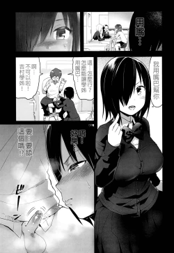 Page 7 of Mujintou JK! Choroi yo Yoshimura-san! 0 wa