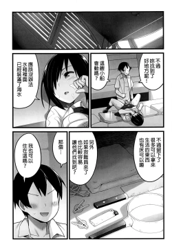 Page 41 of Mujintou JK! Choroi yo Yoshimura-san! 1 wa