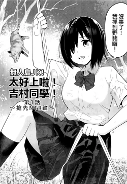 Page 4 of Mujintou JK! Choroi yo Yoshimura-san! 1 wa