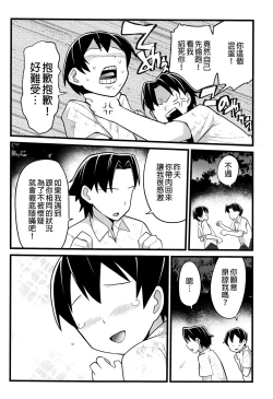 Page 12 of Mujintou JK! Choroi yo Yoshimura-san! 2 wa