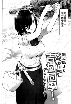 Page 4 of Mujintou JK! Choroi yo Yoshimura-san! 2 wa