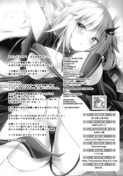 Page 18 of Akumakko ni Are o Nomasetara.... 2