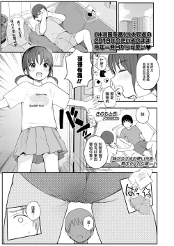 Page 2 of Imouto ga Sukumizu no Tsukaikata o Oshiete Kureta Natsu...