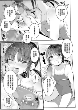 Page 8 of Imouto ga Sukumizu no Tsukaikata o Oshiete Kureta Natsu...
