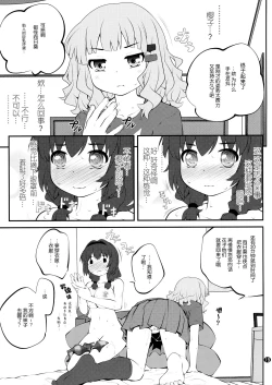 Page 19 of Himegoto Flowers 10