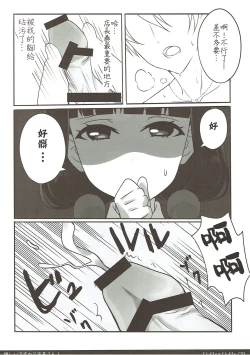 Page 16 of Ureshii desu ka? Tenchou-san!