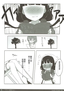 Page 7 of Ureshii desu ka? Tenchou-san!