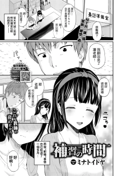 Page 1 of Hoshuu no Jikan