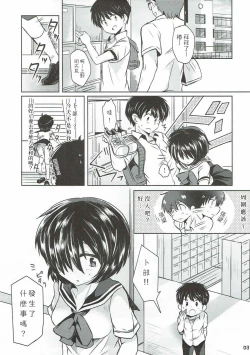 Page 3 of Sekkyokuteki na Kanojo