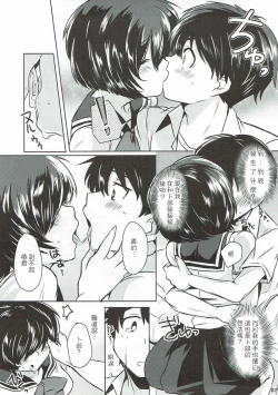 Page 7 of Sekkyokuteki na Kanojo