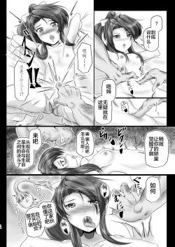 Page 14 of Inmanin Suzu