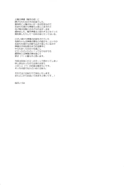 Page 24 of Kami-sama to, Ikenie no Onnanoko