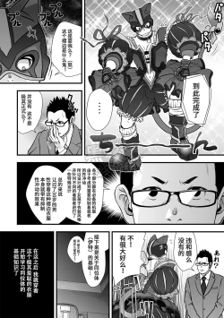Page 19 of Tatakae!+++!! | 战斗吧！加号君