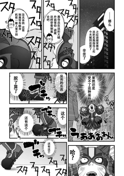 Page 20 of Tatakae!+++!! | 战斗吧！加号君