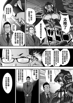 Page 43 of Tatakae!+++!! | 战斗吧！加号君