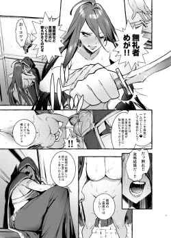 Page 6 of Ochinpo Onna Knight to Shojo Hime