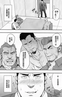 Page 4 of Settai nante Zettai Iya! | 我绝对不去招待客户！