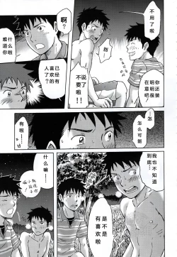 Page 20 of Susume! Zenryoku Mousou Shounen Kouhen 1 | 前进！全力妄想少年 后篇①