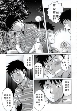 Page 22 of Susume! Zenryoku Mousou Shounen Kouhen 1 | 前进！全力妄想少年 后篇①