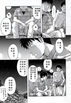 Page 24 of Susume! Zenryoku Mousou Shounen Kouhen 1 | 前进！全力妄想少年 后篇①