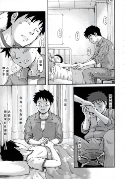 Page 30 of Susume! Zenryoku Mousou Shounen Kouhen 1 | 前进！全力妄想少年 后篇①