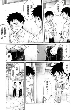 Page 6 of Susume! Zenryoku Mousou Shounen Kouhen 1 | 前进！全力妄想少年 后篇①