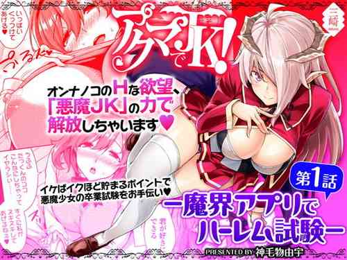 Download Akuma de JK!| Devil Highschooler!Ch. 1