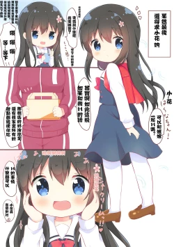 Page 7 of Watashi ni XXX ga Haete Kita!