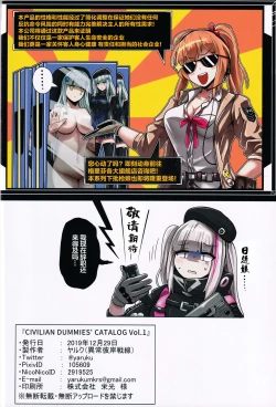 Page 20 of Civilian Dummies' Catalog Vol.1︱民用傀儡人形商品目录