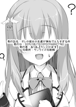 Page 25 of Kanojo no Tomodachi ga Muchi de Echi