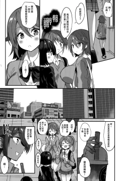 Page 4 of Gakkou de Seishun! 17