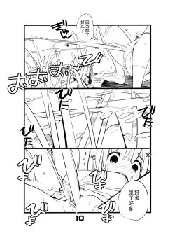 Page 11 of Juuten Shoujo Hitoketa 8~10-kame