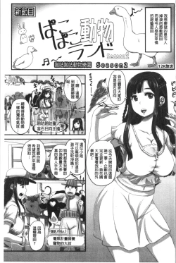 Page 44 of Jikkyou! Namahame Saimin Housoukyoku