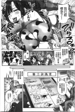 Page 78 of Jikkyou! Namahame Saimin Housoukyoku