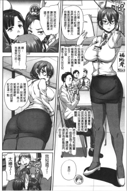 Page 89 of Jikkyou! Namahame Saimin Housoukyoku