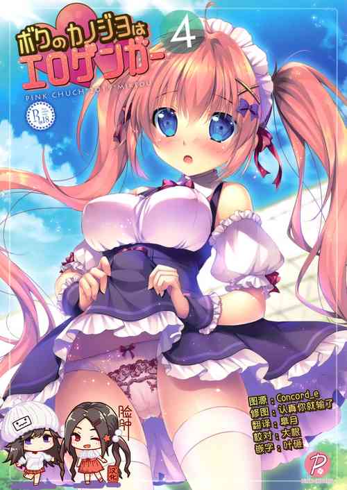 Download Boku no Kanojo wa Erogenger 4