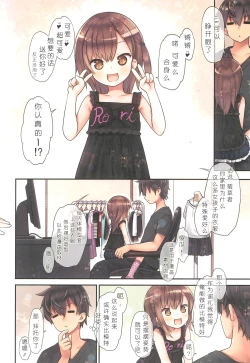 Page 10 of Miu-chan to Hajimete no H