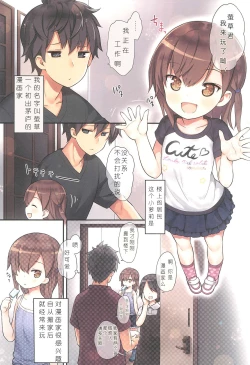 Page 5 of Miu-chan to Hajimete no H