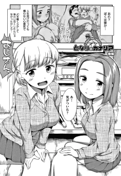 Page 52 of Karaoke Box de Tonari no JC2 Futarigumi to Rannyuu Sokuhame