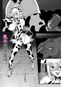 Page 4 of 变态乳牛英雄4页小短片完成~